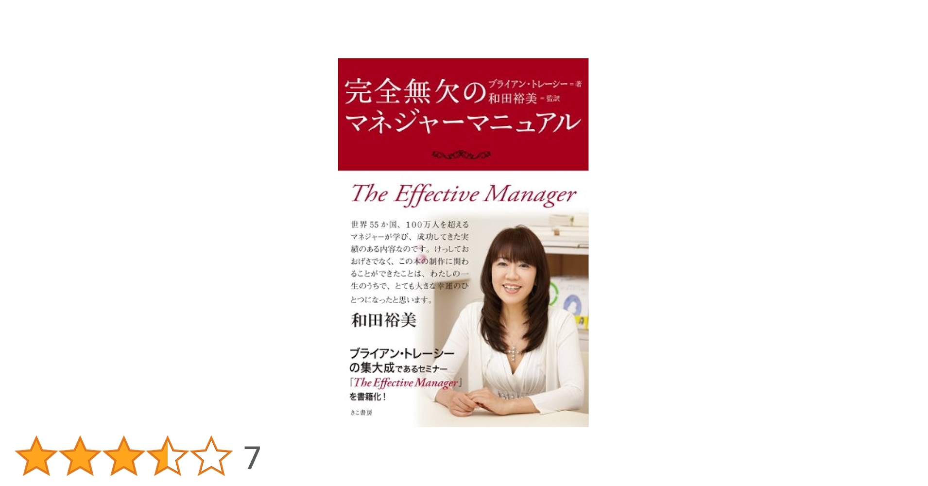 ブライアントレーシー Total Management Program CD教材 ブライアントレーシー Total Management Program CD教材