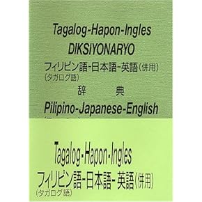 UP DIKSYONARYONG FILIPINO　タガログ語辞書 UP DIKSYONARYONG FILIPINO タガログ語辞書