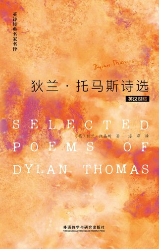 Amazon.com: Selected poems of Dylan Thomas (Chinese Edition) eBook ...