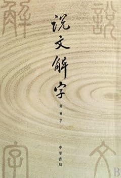 Paperback Paraphrasing Texts and Words (Chinese Edition) [Chinese] Book