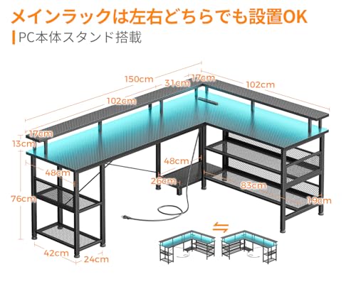 AODK ゲーミングデスク パソコンデスク コンセント付き l字デスク 机 pcデスク LEDライト付き 勉強机 棚付き オフィスデスク 幅150 ワークデスク 桌子 在宅勤務 事務机 組立簡単 カーボンブラック