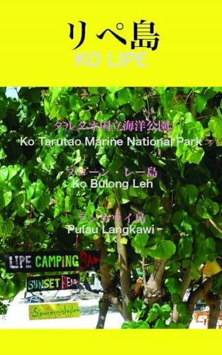 リペ島: タイの秘境 (Messenger)