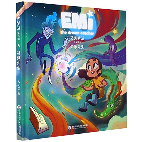 Emi the Dream Catcher (Vol. 2)(5)(Hardcover) (Chinese Edition) Emi the Dream Catcher (Vol. 2)(5)(Hardcover) (Chinese Edition)