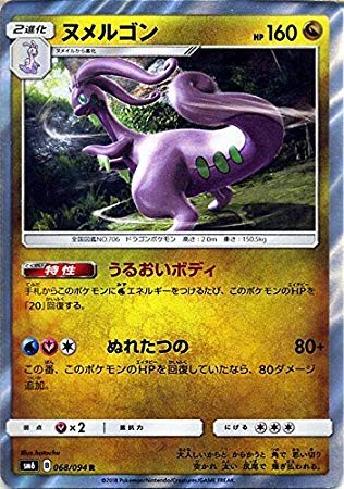 Amazon.co.jp: ポケモンカードゲームSM/ヌメルゴン（R）/禁断の光 : ホビー