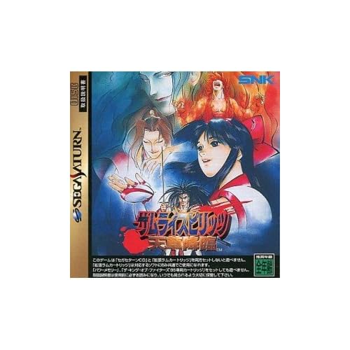 サムライスピリッツ天草降臨(SS)