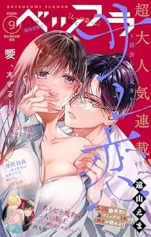[雑誌] ベツフラ 2026年09号