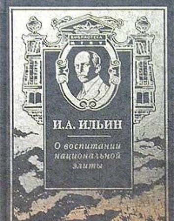 O Vospitanii Natsional noi Elity