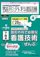 すぐに使える!整形外科評価法【上肢編】【下肢編】 81i1Kd-XbZL._UF350,350_QL50_.jpg