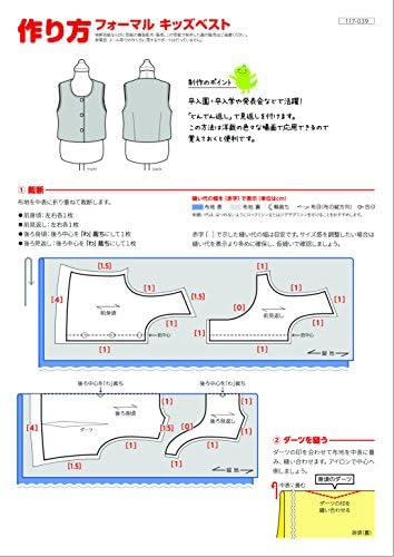 Amazon おしゃれ かわいい 可愛い で人気 型紙 パターン 子供服 フォーマルキッズベスト 117 039 3 洋服の作り方解説付き 初心者に分かり易い 製図 洋裁 パタピッ パタピ 型紙販売 販売元リトルヒップ 詳細はhttp Www Little Hip Com 大型服地店大塚屋 名古屋