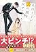 社内王子が裏の顔を見せてくる (ベリーズ文庫with)