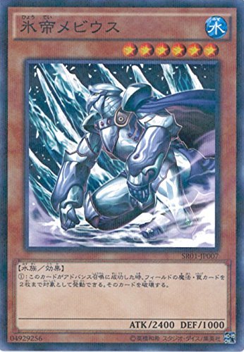 Amazon.co.jp: 遊戯王カード SR01-JP007 氷帝メビウス(パラレル 