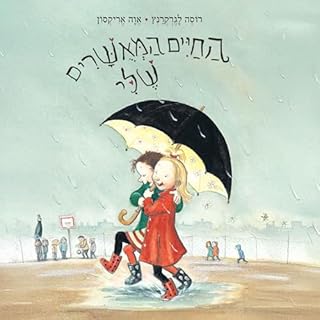 החיים המאושרים שלי cover art