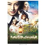 映画ノベライズ　約束のネバーランド (集英社オレンジ文庫)