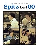 ギター弾き語り スピッツ・ベスト60