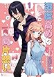 セール中のKindle本18：湿度高めな両片想い 【1】
