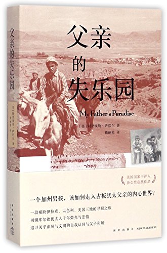 My father's paradise: a son's search for his je... [Chinese] 7513327998 Book Cover