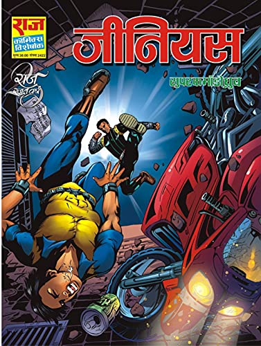 Genious (Hindi Edition)