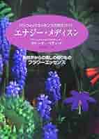 パシフィックエッセンス　エナジーメディスン　おまとめ パシフィックエッセンスエナジーメディスンおまとめ