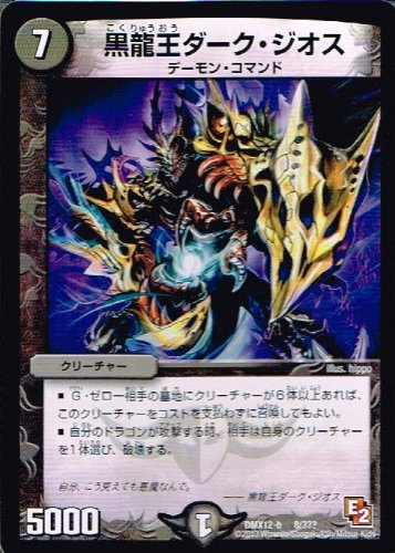 デュエマ　黒龍王ダーク・ジオス　プロモ Amazon.co.jp: 【 デュエルマスターズ 】[黒龍王ダーク・ジオス