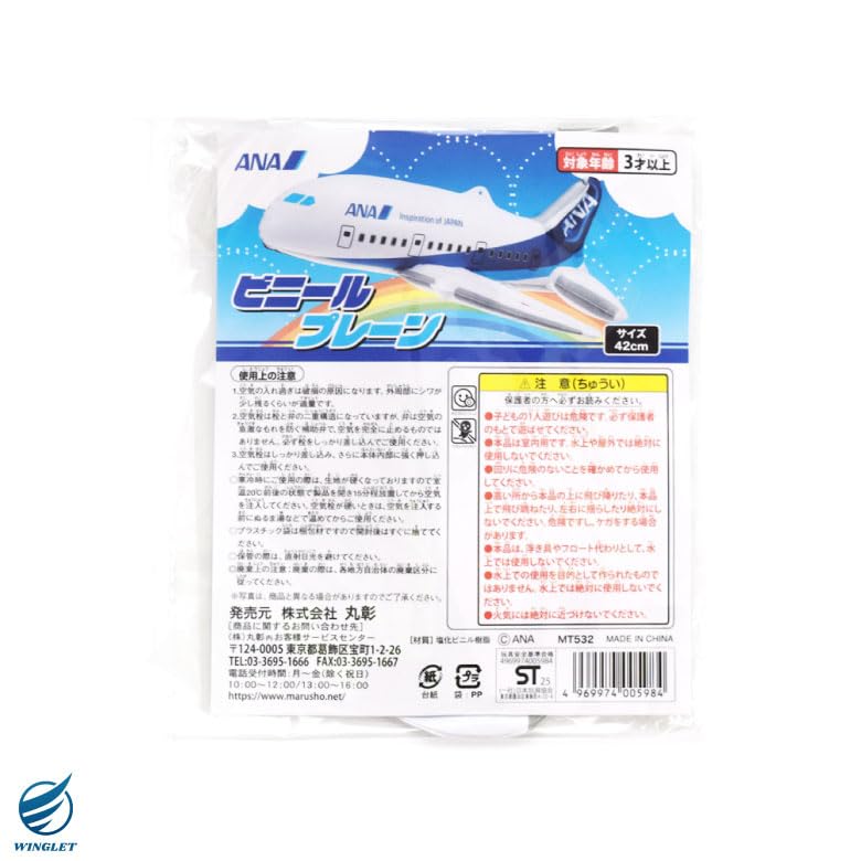 Amazon.co.jp: 全日空 ビニールプレーン ボーイング 777 飛行機 グッズ