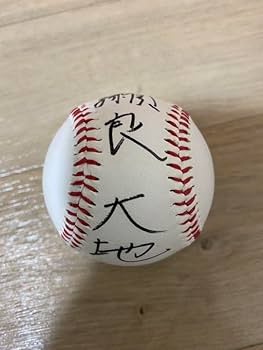 BBM 広島カープ　大瀬良大地　初勝利記念　直筆サイン　ボール　日付入り Amazon.co.jp: 中 懸賞 広島東洋カープ 大瀬良大地 直筆サイン