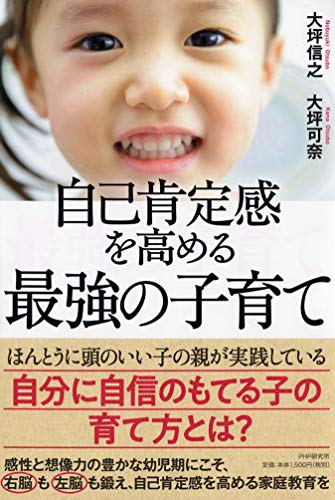 無料電子書籍 アプリ 自己肯定感を高める最強の子育て バイ