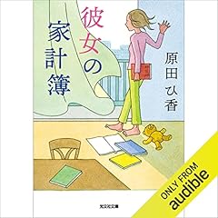 『彼女の家計簿』のカバーアート