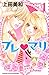 プレ・マリ(１) (別冊フレンドコミックス)