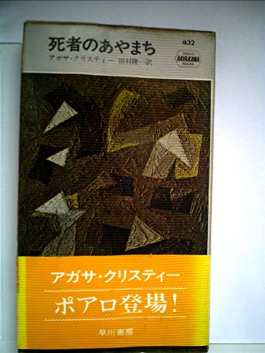 無料電子書籍 pdf 死者のあやまち (1958年) (世界探偵小説全集) バイ