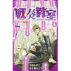 戦奏教室　全巻セット 戦奏教室 全巻セット