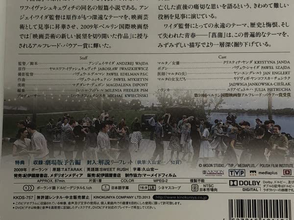 廃盤】『菖蒲』アンジェイ・ワイダ/クリスティナ・ヤンダ(DVD)【セル版 廃盤】『菖蒲』アンジェイ・ワイダ/クリスティナ・ヤンダ(DVD)【セル版