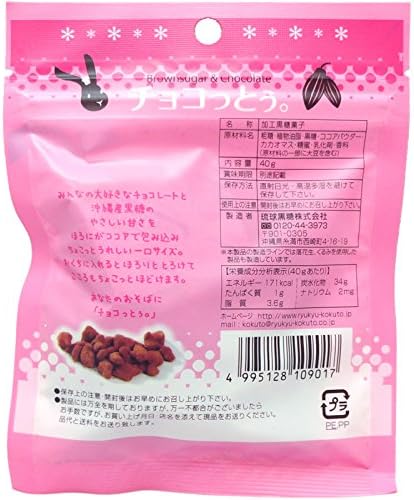 沖縄発チョコ チョコっとう。 40g (1.チョコっとう40ｇ)