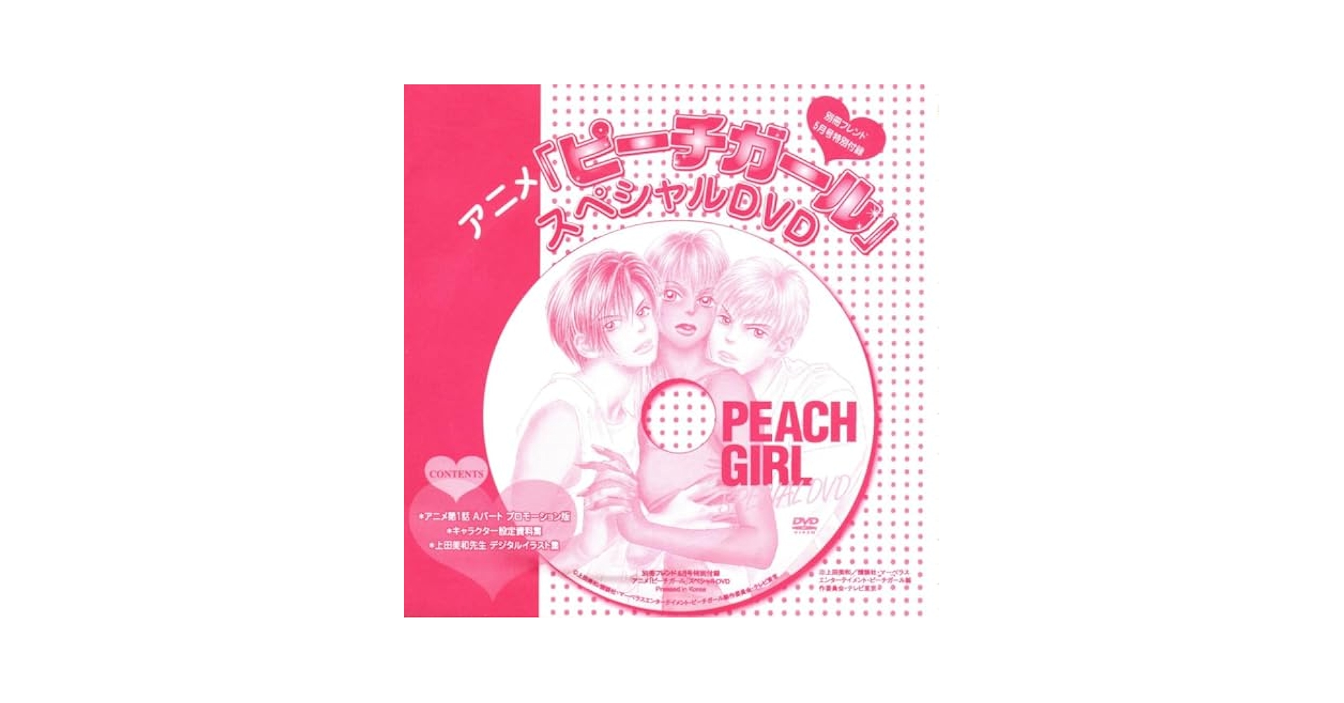 ピーチガール [DVD] 51yv+hrGJJL._UF350,350_QL50_.jpg