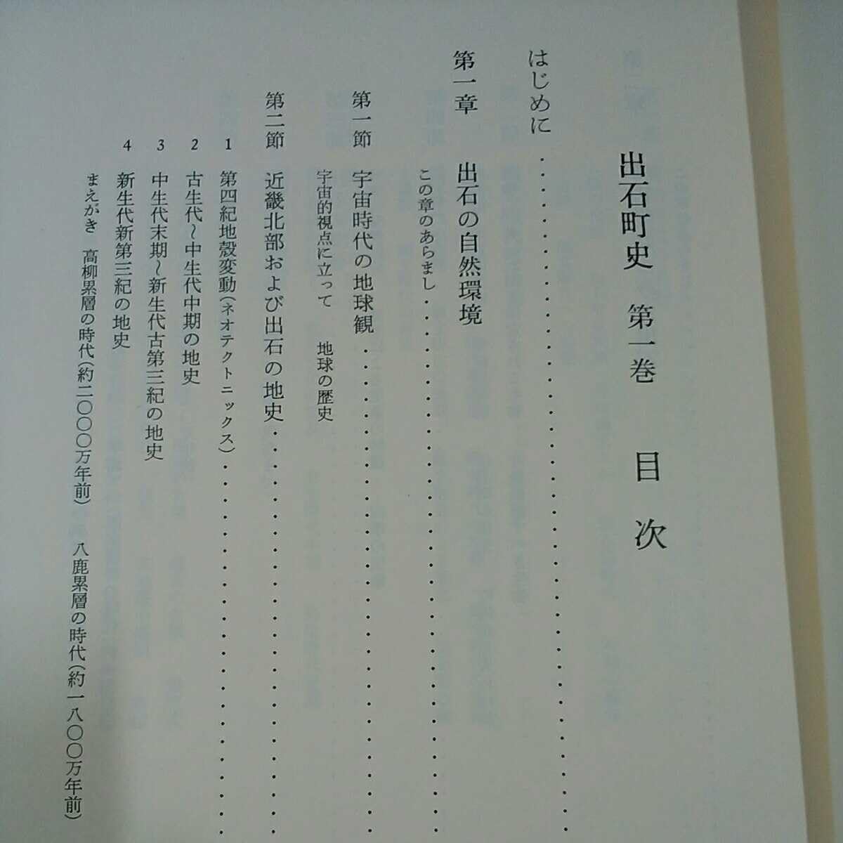 出石町史　1～4巻 通史編 上・下　資料編Ⅰ・Ⅱ 出石町史 通史編 上・下、資料編Ⅰ・Ⅱ / 小亀屋 / 古本、中古本