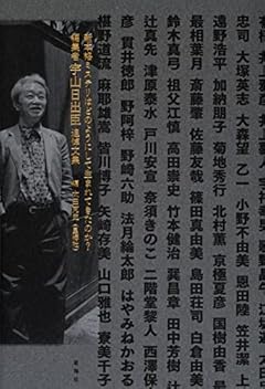 新本格ミステリはどのようにして生まれてきたのか? 編集者宇山日出臣追悼文集