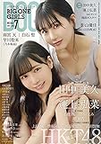 BIG ONE GIRLS 2021年 7月号【表紙/付録ポスター・田中美久&運上弘菜(HKT48)】