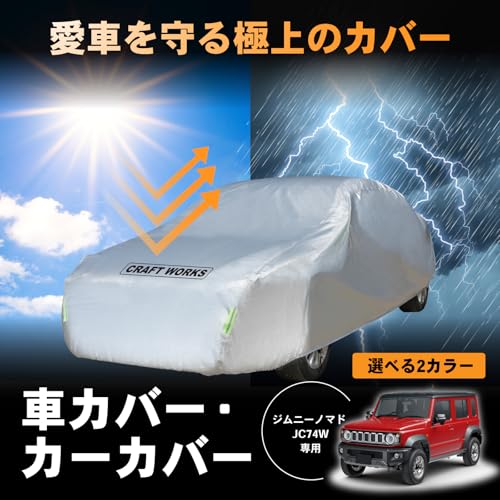 自動車整備士監修] [車検対応] [難燃証明書取得] ジムニー ノマド