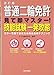 普通二輪免許見て即マスタ-!技能試験一発攻略: カラ-写真でおぼえる完全合格テクニック