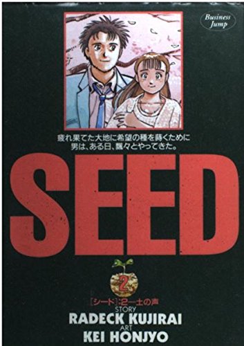 SEED