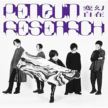 PENGUIN RESEARCH CD アルバム セット Penguin Research on Amazon Music
