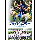 プライドinブルー
