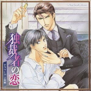 Amazon ルボー サウンドコレクション ドラマcd 独裁者の恋 ドラマcd 小西克幸 サイモン ロイド 福山潤 水瀬祐 野島健児 成宮礼人 野島裕史 クリス シン ナーグラ ゲーム ミュージック