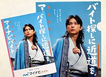 吉沢亮 非売品 クリアファイル 入手困難 希少品 マイナビ 吉沢亮 クリアファイル マイナビ マイナビバイト 吉沢 亮｜Yahoo