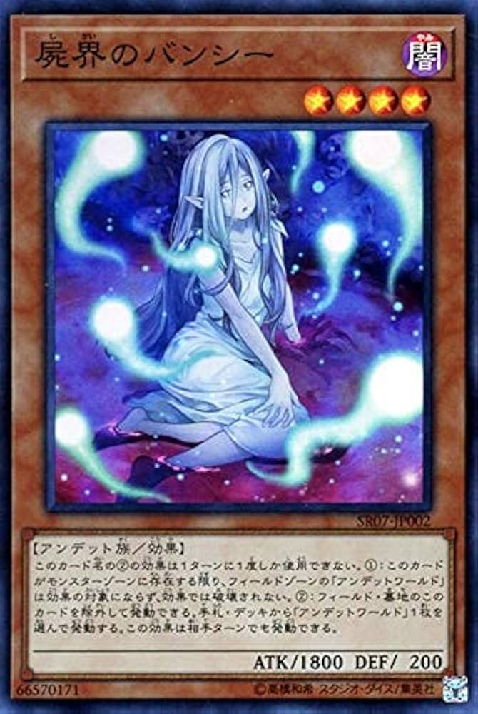 Amazon.co.jp: 遊戯王カード 屍界のバンシー(スーパーレア