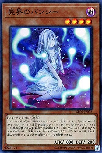 Amazon.co.jp: 遊戯王カード 屍界のバンシー(スーパーレア) アンデット