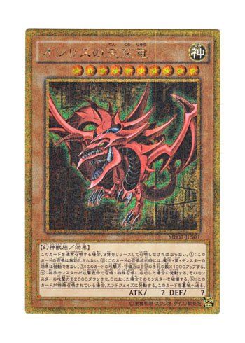 遊戯王 オシリスの天空竜の通販 価格比較 価格 Com 遊戯王 オシリスの天空竜の通販 価格比較 価格 Com