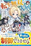 転生無双なんて大層なこと、できるわけないでしょう!: 公爵令息が家族、友達、精霊と送る仲良しスローライフ