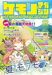 ケモノマガジンVol.3 | サイバーコネクトツー | マンガ | Kindleストア