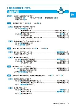 薬物治療学 改訂13版 & 漢方処方のトリセツ 第2版 図解 漢方処方のトリセツ 第2版 – 株式会社じほう