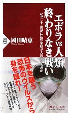 エボラvs人類 終わりなき戦い ネタバレありの感想 レビュー 読書メーター